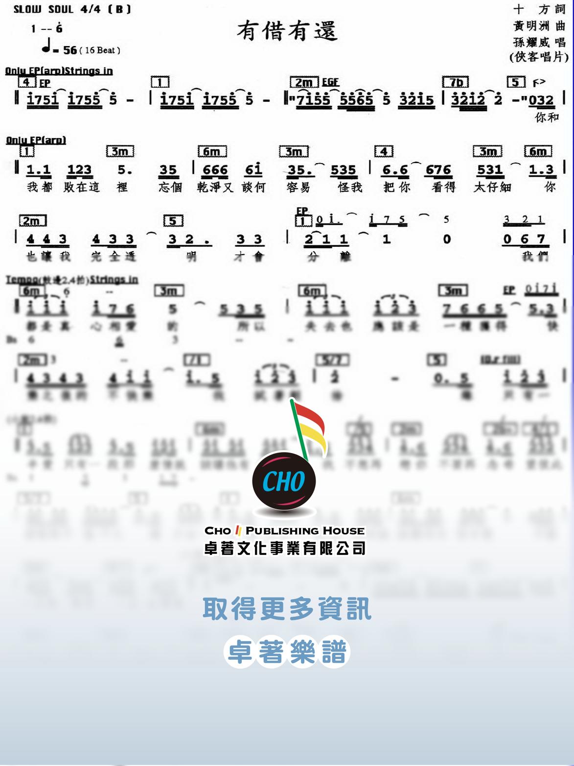 有借有還